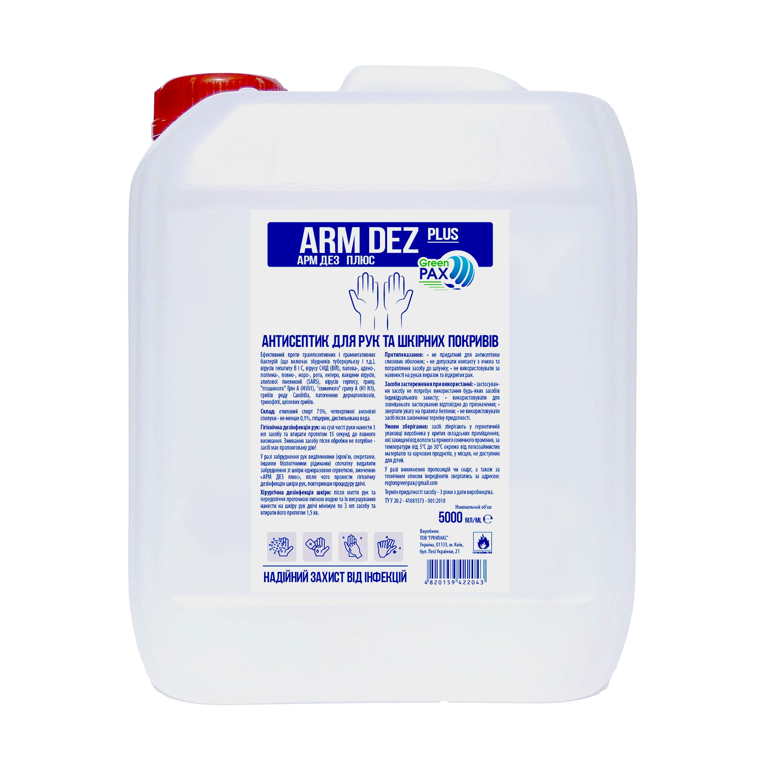 Засіб дезінфекційний "АРМДЕЗ ПЛЮС", 5л